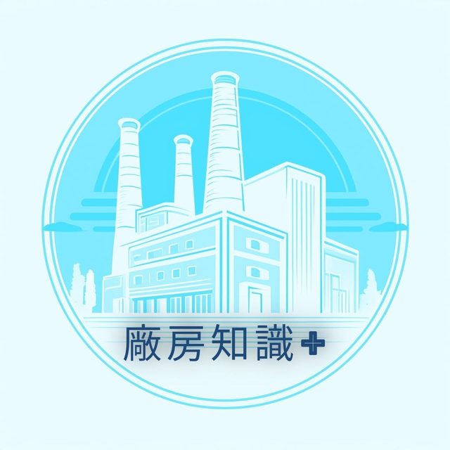 廠房知識+ logo